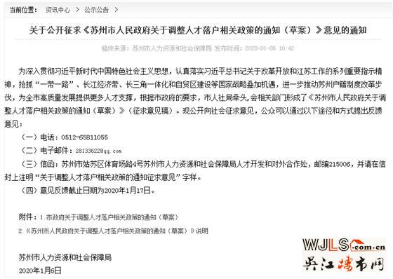 蘇州人才落戶將有大調(diào)整！新增落戶方式、降低落戶門檻...