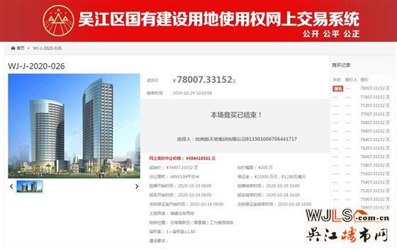 16.77億！汾湖2幅涉宅地塊成功出讓！
