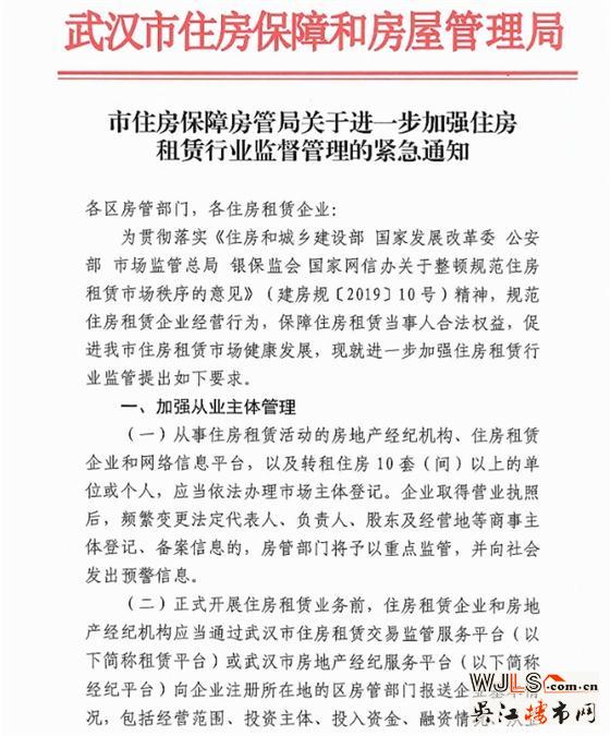嚴(yán)管住房租賃再添一地！武漢：轉(zhuǎn)租10套以上需辦市場主體登記