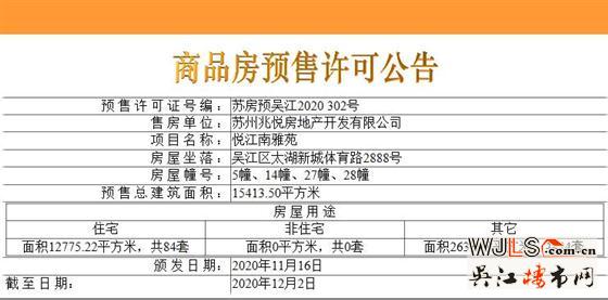 建發(fā)悅江南領(lǐng)預(yù)售證  備案價20770-29277元/平米