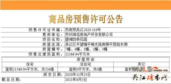 純新盤(pán)！平望上坤望湖四季首領(lǐng)預(yù)售證