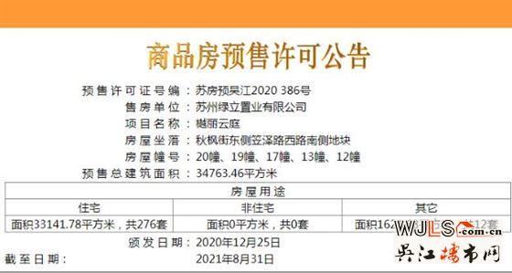 綠地樾麗云庭領預售證  備案價23953-2662庭領預售證  備案價23953-26627元/平米