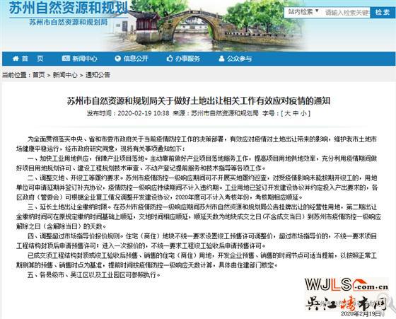 蘇州土地出讓出新政！不統(tǒng)一要求封頂和現(xiàn)房銷售！