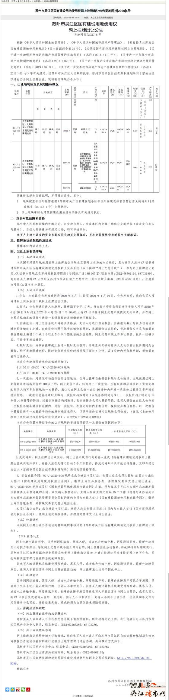 太湖新城兩宗涉宅地塊  4月30日開拍！