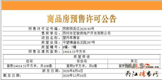 望月灣雅舍領(lǐng)證 備案價(jià)13042-14338元/平米