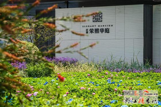 驚艷綻放！正榮·榮熙華庭美學(xué)示范區(qū)，啟幕一城童話美學(xué)