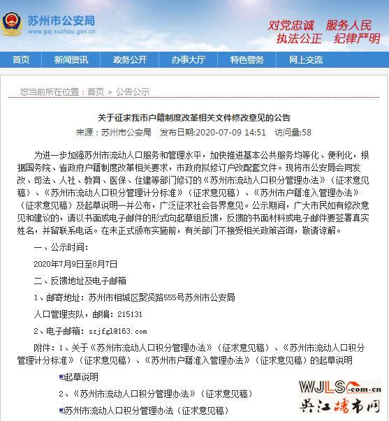 租房也能落戶！剛剛蘇州落戶政策再放寬