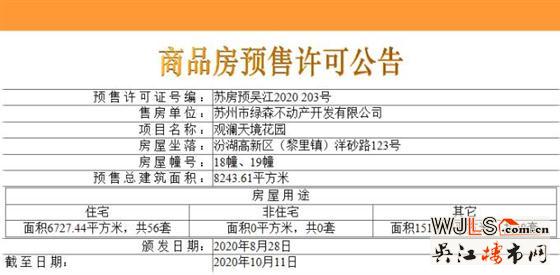 觀瀾天境花園領(lǐng)預(yù)售證  備案價(jià)15784.68-22849.89元/平米