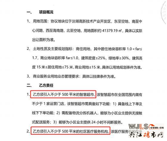 實(shí)地地產(chǎn)底價(jià)競得汾湖黎里21號地塊 樓面價(jià)8976元/平米