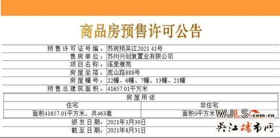 勁銷6億！旭輝吳門里領(lǐng)證就加推