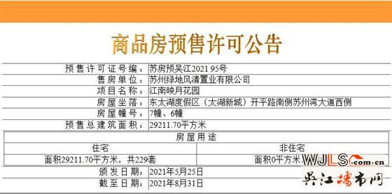 江南映月花園領預售證  備案均價23868元/平米