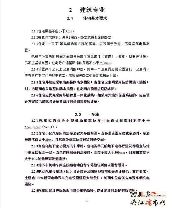 蘇州發(fā)布新政！6大方面嚴(yán)控住宅品質(zhì)！