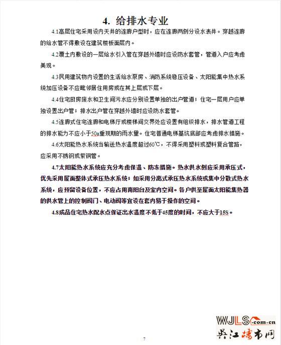 蘇州發(fā)布新政！6大方面嚴(yán)控住宅品質(zhì)！
