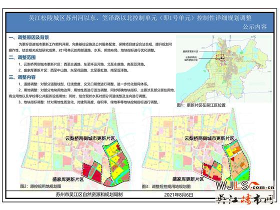 吳江松陵兩個(gè)地方規(guī)劃調(diào)整！涉及居住、商業(yè)、學(xué)校用地