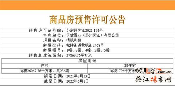 純新盤！天健清楓和苑領(lǐng)預(yù)售證