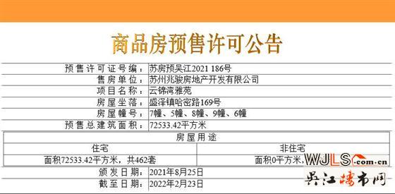 純新盤！云錦灣雅苑備案價(jià)為17716-19916元/平米