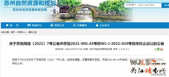 兩宗宅地終止出讓！蘇州第二批集中供地又有新調(diào)整