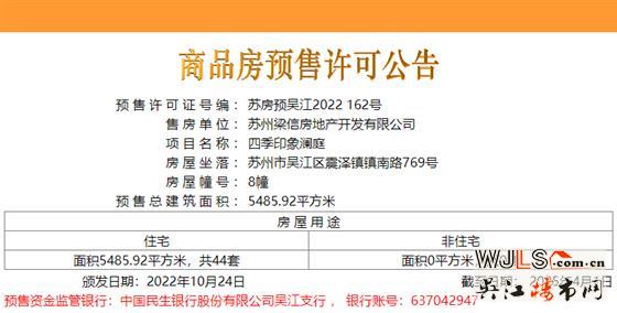 領(lǐng)證！四季印象瀾庭備案均價13782元/㎡