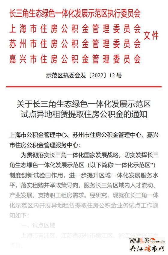 示范區(qū)重磅發(fā)布！三地公積金可“跨界”租房