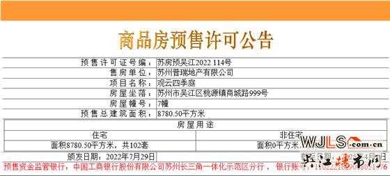 領(lǐng)證！觀云四季庭備案均價(jià)約13780元/㎡