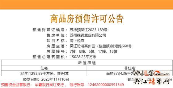 備案均價(jià)22471元/平！純新盤浦上悅庭領(lǐng)預(yù)售證