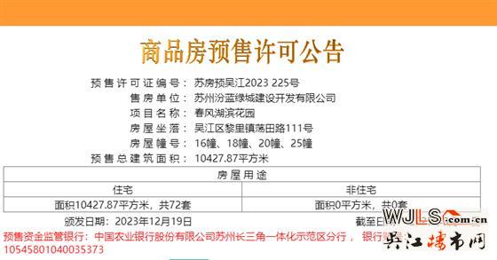 總價(jià)288萬(wàn)起！春風(fēng)湖濱72套疊墅領(lǐng)預(yù)售證！