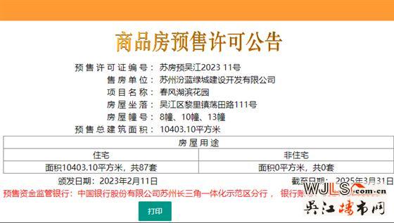 領(lǐng)證！春風(fēng)湖濱備案均價(jià)約25646元/㎡