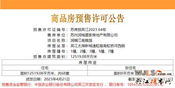 均價(jià)31436元/平！潤樾江南花園領(lǐng)預(yù)售證
