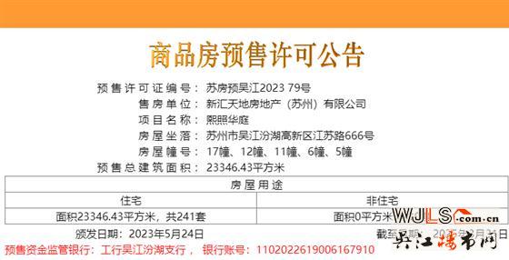 20435元/平！新天地熙照華庭領取預售證