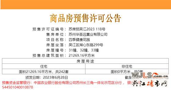 均價(jià)21319.84元/㎡！四季健康花園領(lǐng)預(yù)售證