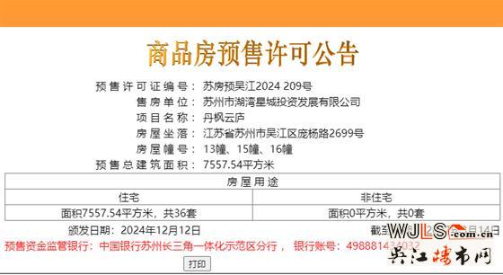 領(lǐng)證!藍城丹楓云廬備案均價37800元/平!