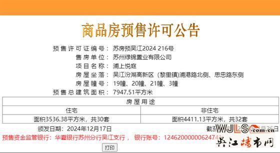 領(lǐng)證！偉業(yè)浦上悅庭備案均價22446元/平
