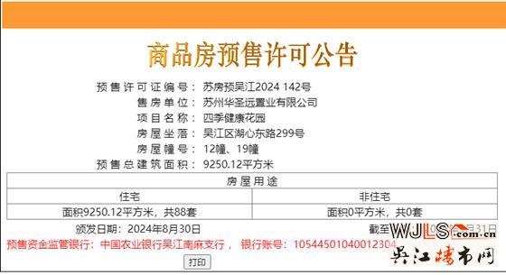 領(lǐng)證！四季健康花園備案均價21324元/㎡