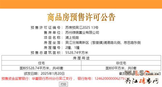 22436元/㎡！吳江汾湖浦上悅庭取證！
