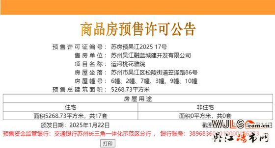 54019元/㎡！吳江垂虹桃花源取證！