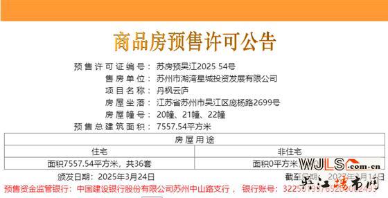 領(lǐng)證！丹楓云廬備案均價(jià)37735元/平