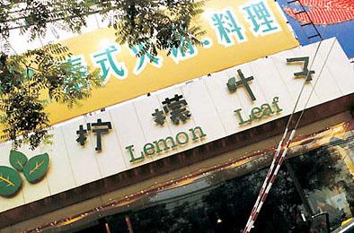 明星經(jīng)營餐廳大曝光