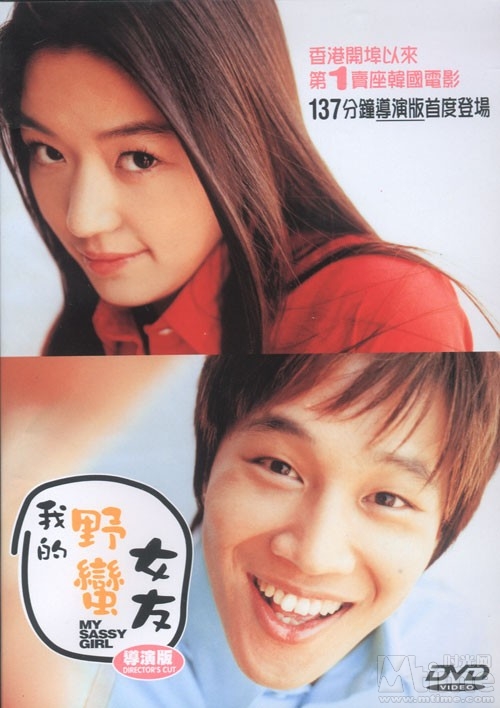 雙擊在新窗口按原始大小查看 我的野蠻女友/My Sassy Girl(2001) 電影圖片 DVD封套 #03 大圖 500X708