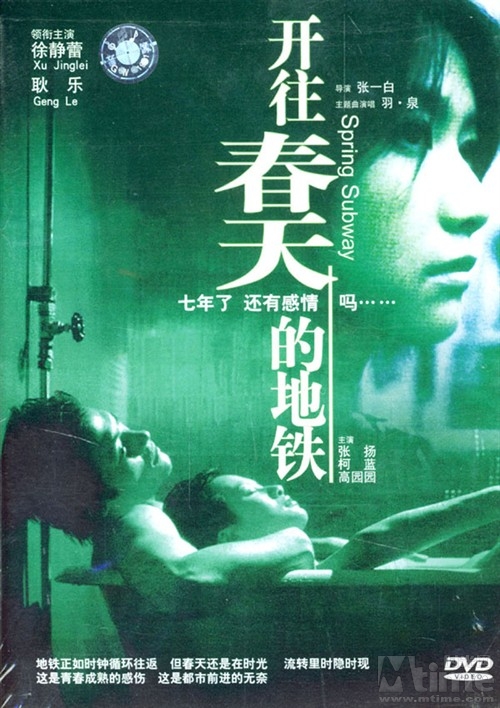 雙擊在新窗口按原始大小查看 開往春天的地鐵/Spring Subway(2002) 電影圖片 DVD封套 #02 大圖 800X1133