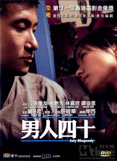 雙擊在新窗口按原始大小查看 男人四十/July Rhapsody(2002) 電影圖片 DVD封套 #01 大圖 380X524