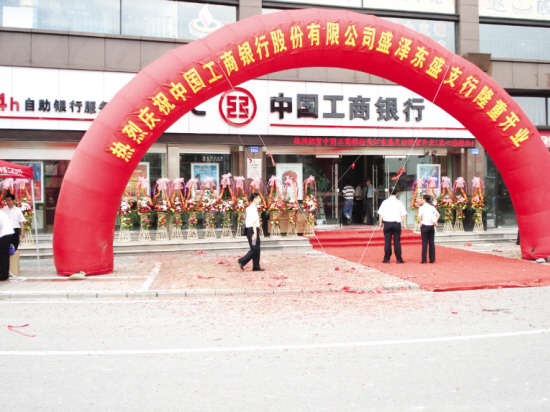 中國(guó)工商銀行股份有限公司吳江支行盛澤東盛支行日前隆重開業(yè)