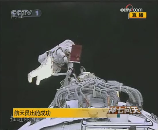 航天員出倉(cāng)成功 中國(guó)人首次太空行走