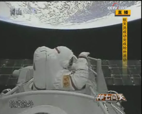 航天員出倉(cāng)成功 中國(guó)人首次太空行走